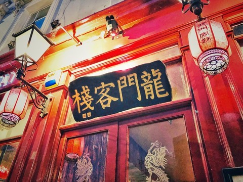 龙门客栈 大漠孤烟中的江湖驿站